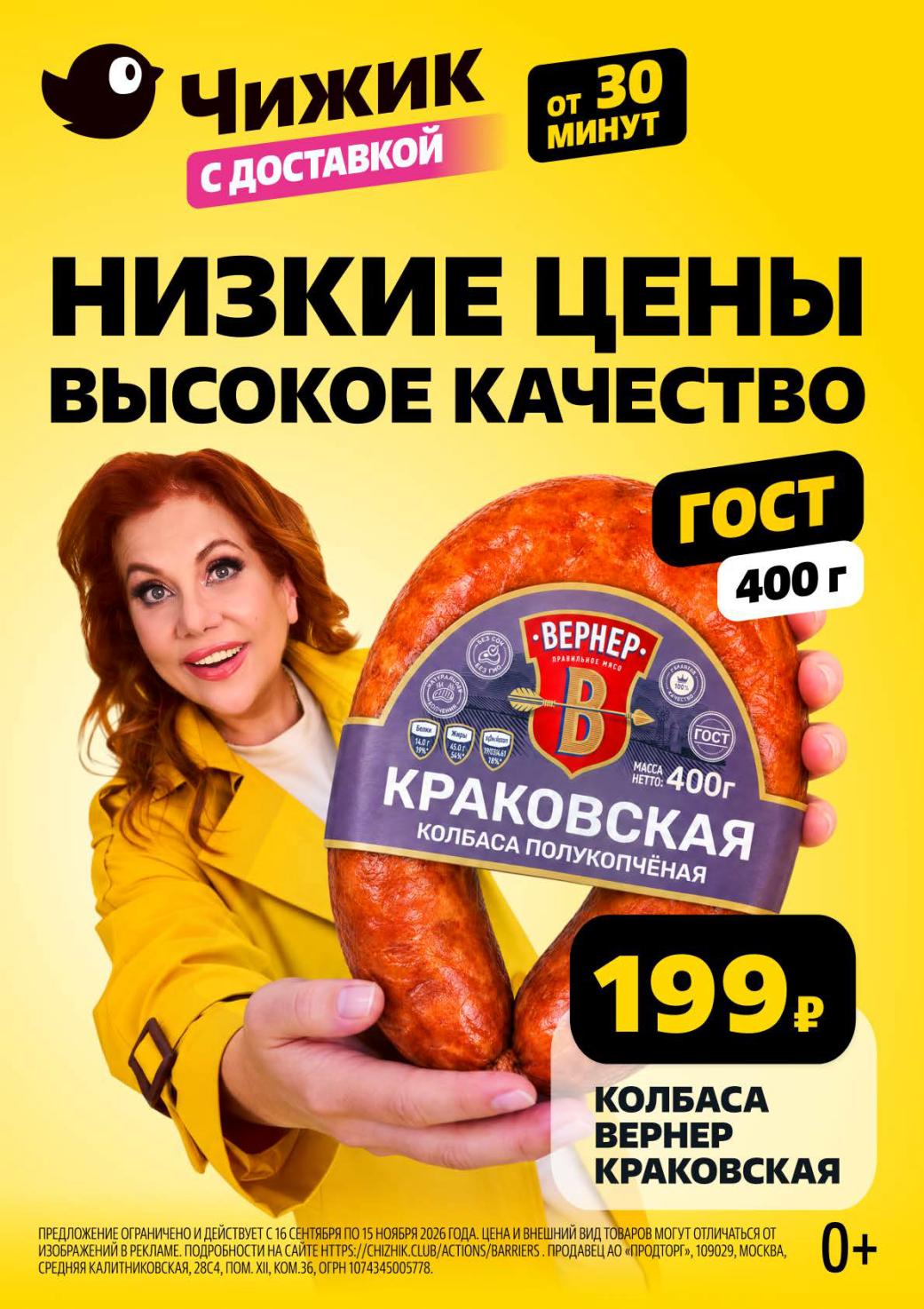 Колбаса Вернер Краковская 400г за 199р 